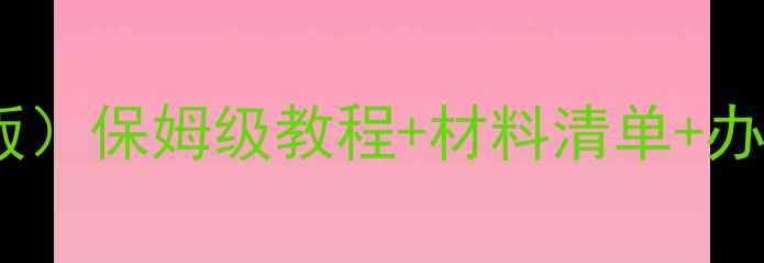 图片 ✈️泰国旅游签证全攻略（最新版）保姆级教程+材料清单+办理流程，手把手教你轻松过审！2