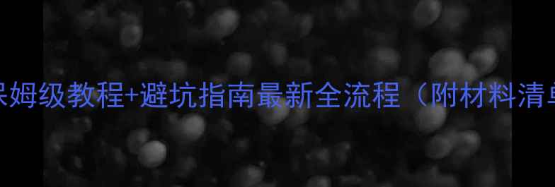 图片 ✨加拿大旅游签证保姆级教程+避坑指南最新全流程（附材料清单+拒签率分析）✨2