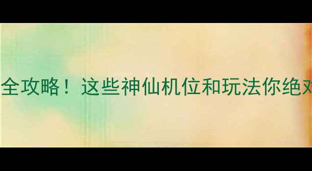 图片 ✨崇明岛夜游全攻略！这些神仙机位和玩法你绝对没见过！🌟2