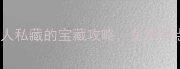 图片 ✨广州必玩景点TOP10！本地人私藏的宝藏攻略，免费景点+小众文艺地亲测不踩雷✨2