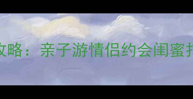 图片 上海迪士尼必玩项目全攻略：亲子游情侣约会闺蜜打卡最优路线+隐藏彩蛋2