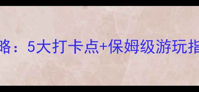 图片 世界之窗长沙必玩景点全攻略：5大打卡点+保姆级游玩指南（附门票交通隐藏玩法）