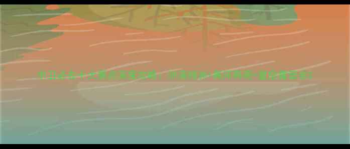 图片 中卫必去十大景点深度攻略：沙漠绿洲+黄河奇观+星空露营全2