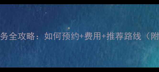 图片 九乡景区导游服务全攻略：如何预约+费用+推荐路线（附官方预约通道）
