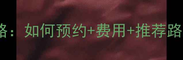 图片 九乡景区导游服务全攻略：如何预约+费用+推荐路线（附官方预约通道）1