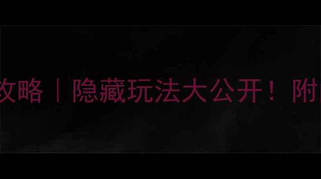 图片 九天山景区必玩攻略｜隐藏玩法大公开！附门票交通全攻略1