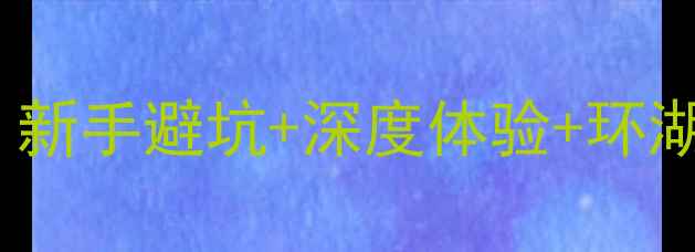 图片 云南泸沽湖自驾2天1夜全攻略｜新手避坑+深度体验+环湖最佳路线（附真实花费清单）1