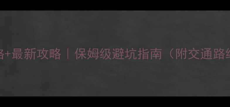 图片 亚龙湾门票价格+最新攻略｜保姆级避坑指南（附交通路线美食全攻略）