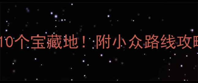 图片 兰州市区必打卡的10个宝藏地！附小众路线攻略，周末游不重样1