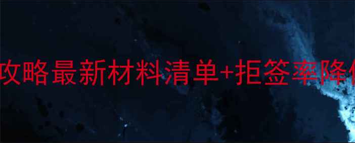 图片 加拿大旅游签证保姆级攻略最新材料清单+拒签率降低技巧！附签证小贴士1