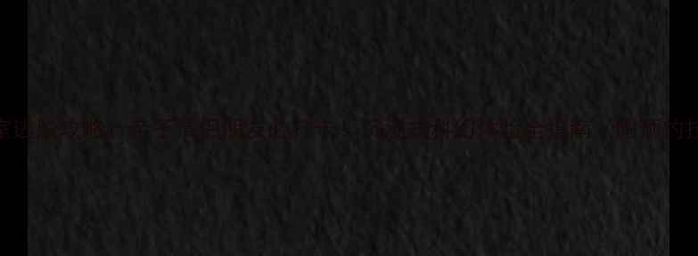 图片 北京地心引力密室逃脱攻略：亲子情侣朋友必打卡！沉浸式科幻体验全指南（附预约技巧+隐藏线索）1