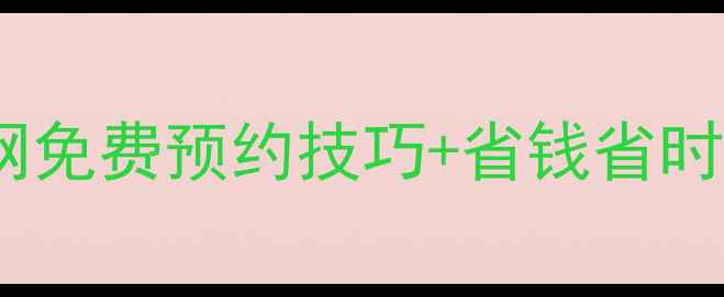 图片 北京环球影城购票全攻略：官网免费预约技巧+省钱省时必看指南（附最新门票价格）1