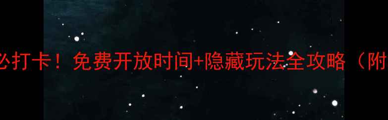 图片 南京博物馆必打卡！免费开放时间+隐藏玩法全攻略（附预约指南）2