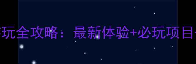 图片 双龙峡风景区游玩全攻略：最新体验+必玩项目+交通住宿指南2