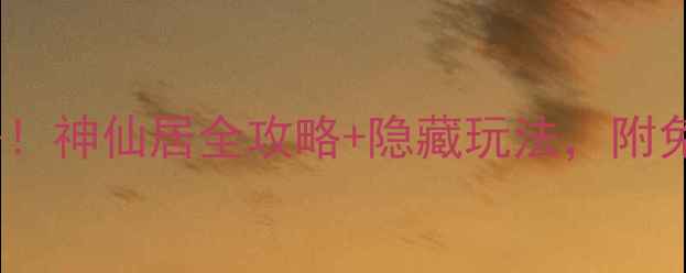 图片 台州旅游必去！神仙居全攻略+隐藏玩法，附免排队秘籍！1