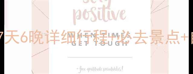 图片 合肥到上海自驾游全攻略：7天6晚详细行程+必去景点+自驾技巧，附沿途美食地图2