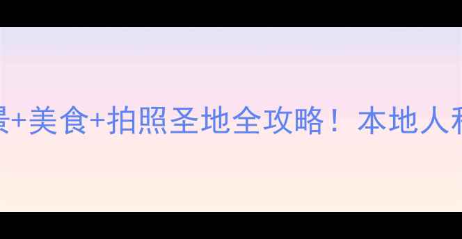 图片 合肥夜生活攻略夜景+美食+拍照圣地全攻略！本地人私藏的5个宝藏去处2