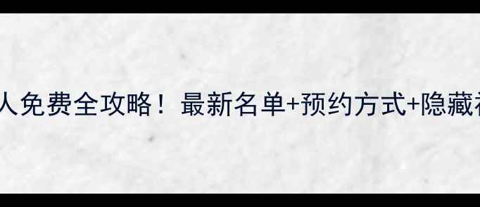图片 四川景区军人免费全攻略！最新名单+预约方式+隐藏福利大公开1