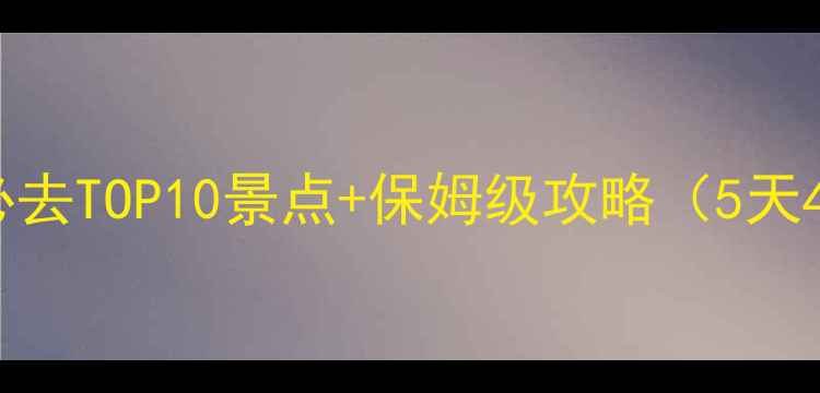 图片 国庆节无锡必去TOP10景点+保姆级攻略（5天4夜全攻略）2