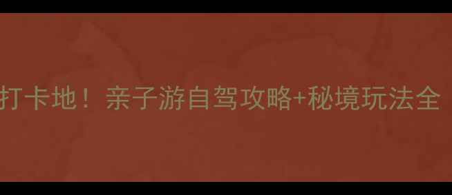 图片 大羊场避暑胜地必去打卡地！亲子游自驾攻略+秘境玩法全（附最新门票信息）1