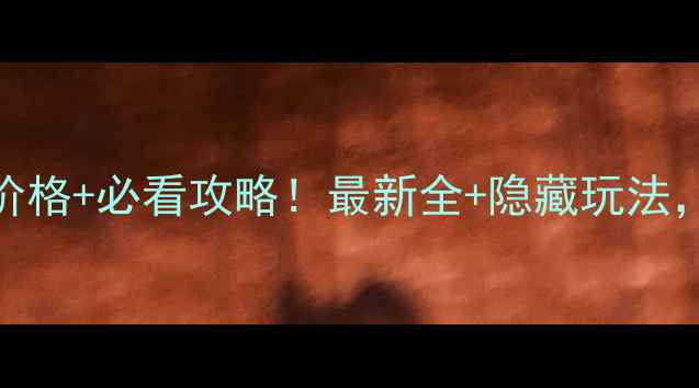 图片 大青沟风景区门票价格+必看攻略！最新全+隐藏玩法，附交通住宿全指南