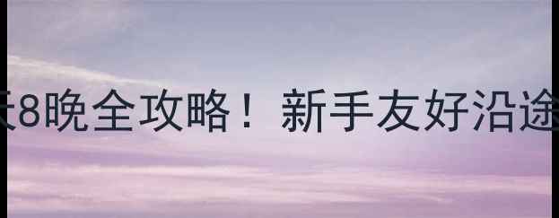 图片 太原自驾昆明10天8晚全攻略！新手友好沿途秘境+避坑指南🌄