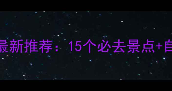 图片 宁德周边旅游景点最新推荐：15个必去景点+自驾攻略+避坑指南2