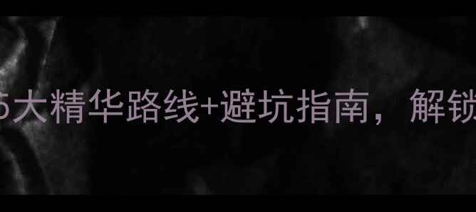 图片 宜春必去景点推荐：5大精华路线+避坑指南，解锁山水田园的诗意之旅