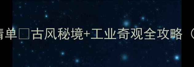 图片 巩义必去景点清单✨古风秘境+工业奇观全攻略（附交通路线）1