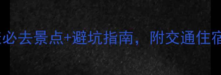 图片 巴厘岛水明漾必去景点+避坑指南，附交通住宿美食全攻略2