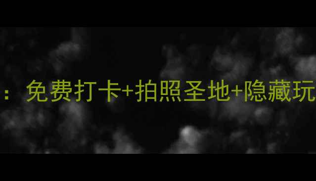 图片 巴塞罗那必去TOP10景点深度攻略：免费打卡+拍照圣地+隐藏玩法，解锁高迪建筑与海滩秘境！2