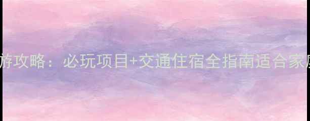 图片 常州嬉乐湾亲子游攻略：必玩项目+交通住宿全指南适合家庭情侣朋友出游1