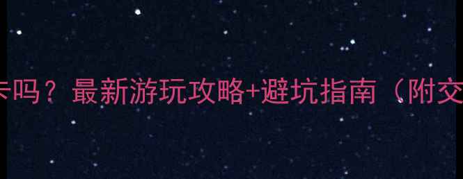 图片 平潭嬉海园值得打卡吗？最新游玩攻略+避坑指南（附交通门票周边推荐）2