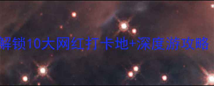 图片 平顶山必去景点推荐：解锁10大网红打卡地+深度游攻略（附交通住宿全攻略）2