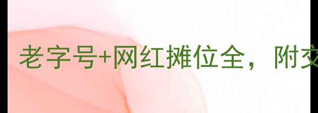 图片 开封夜市必吃美食攻略：老字号+网红摊位全，附交通住宿+最佳打卡时间2