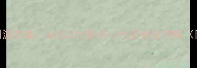 图片 成都到绵阳一日游攻略：必去5大景点+3大美食全攻略（附交通+门票）1