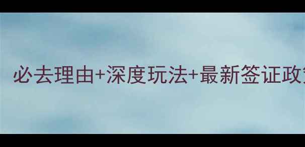 图片 所罗门群岛秘境之旅：必去理由+深度玩法+最新签证政策全（附最新攻略）2