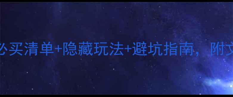 图片 文莱旅游购物攻略｜必买清单+隐藏玩法+避坑指南，附文莱5大血拼地推荐！2