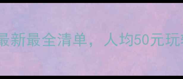 图片 新乡免费景点全攻略最新最全清单，人均50元玩转太行山水人文之旅2