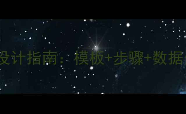 图片 旅游资源调查问卷设计指南：模板+步骤+数据分析（附完整版）1