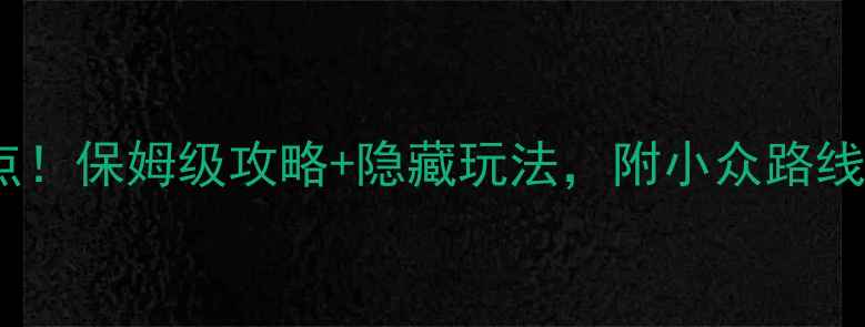 图片 日本必去10大景点！保姆级攻略+隐藏玩法，附小众路线和避坑指南🌸🗼2