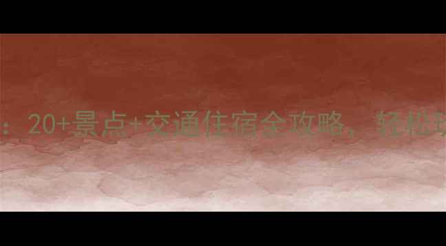 图片 曼谷亲子游自由行攻略：20+景点+交通住宿全攻略，轻松玩转东南亚最包容城市2