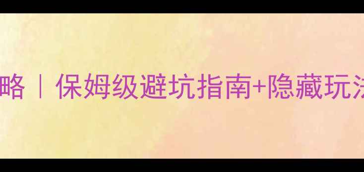 图片 最新丽江4日游攻略｜保姆级避坑指南+隐藏玩法！附详细行程表