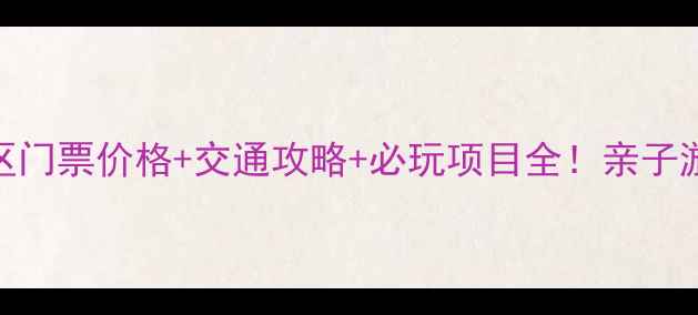 图片 最新九鹏溪风景区门票价格+交通攻略+必玩项目全！亲子游避暑摄影党必看