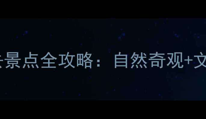 图片 最新巴厘岛乌布深度游必去景点全攻略：自然奇观+文化体验+亲子玩法一网打尽