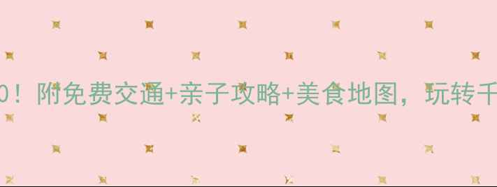 图片 朔州必去景点Top10！附免费交通+亲子攻略+美食地图，玩转千年古城与山水秘境