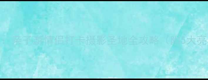 图片 杭州水博园必去指南：亲子游情侣打卡摄影圣地全攻略（附5大亮点+交通美食攻略）1