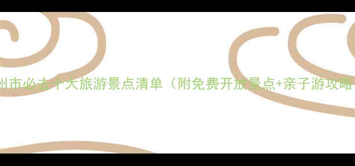 图片 林州市必去十大旅游景点清单（附免费开放景点+亲子游攻略）2