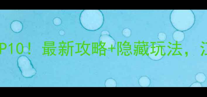 图片 桃花岛桃花寨必玩TOP10！最新攻略+隐藏玩法，江浙沪周边游首选地2