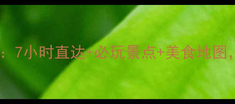 图片 汕头自驾厦门保姆级攻略：7小时直达+必玩景点+美食地图，新手司机也能轻松玩转2